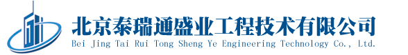 北京泰瑞通盛业工程技术有限公司